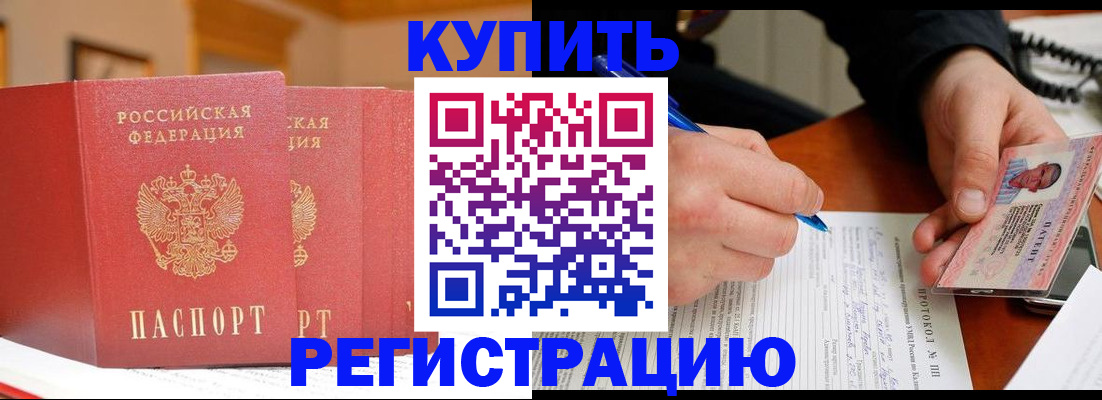 временная регистрация для школы в Сарапуле