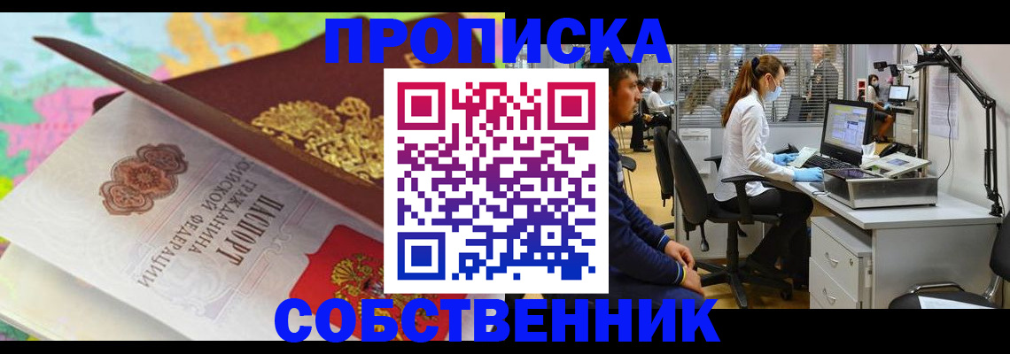 прописка в квартире в Сарапуле